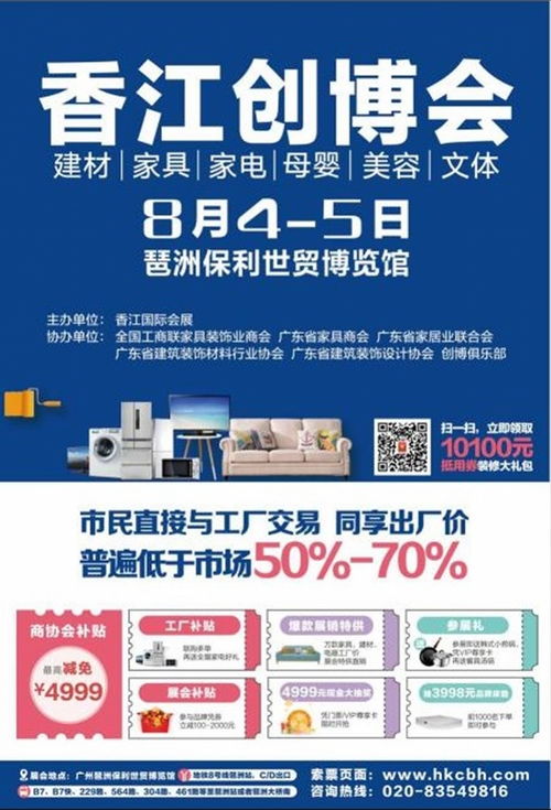 逾百家建材品牌集結亮相，一站式優惠盛宴引領家居新風尚